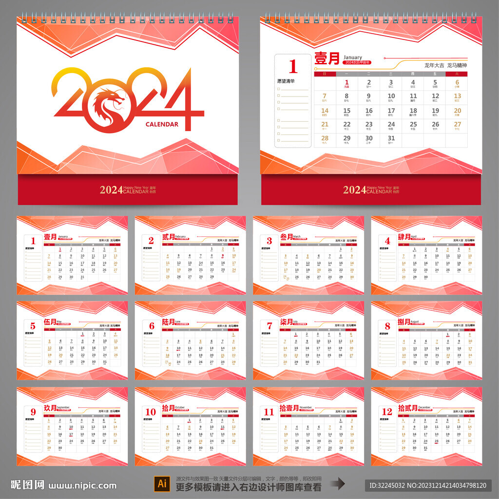 2024台历