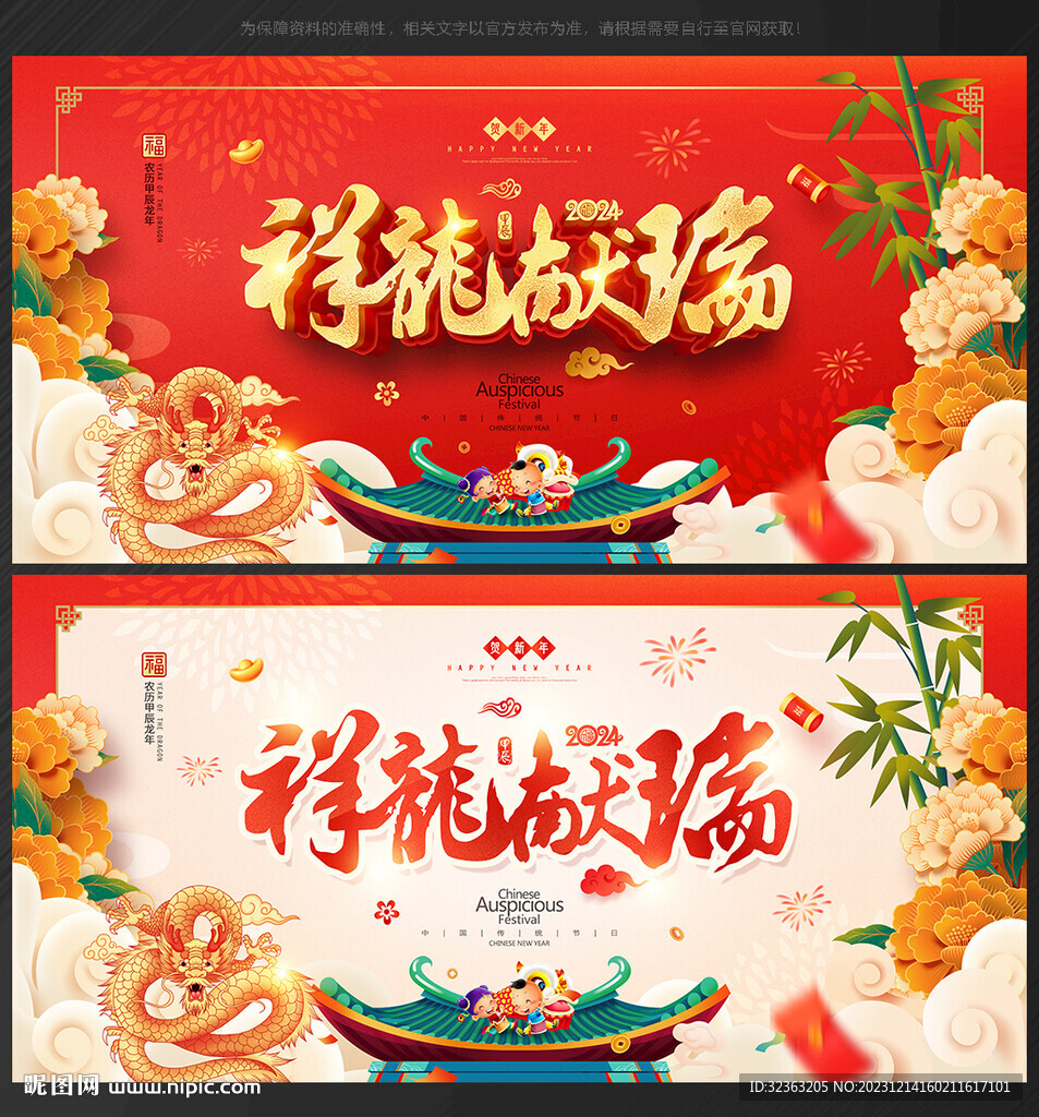 龙年