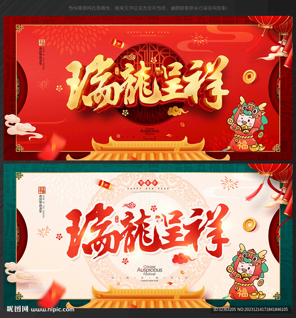 龙年海报 