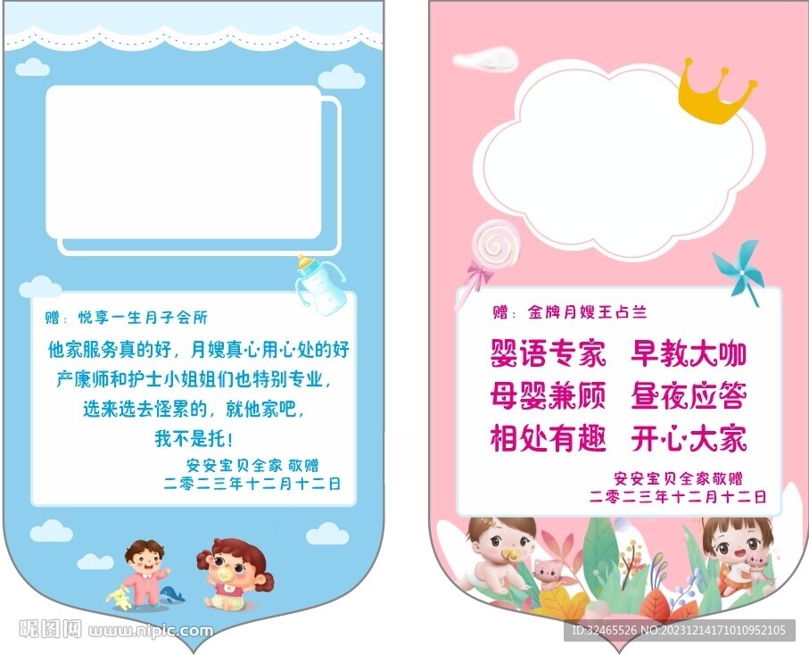 月子中心锦旗