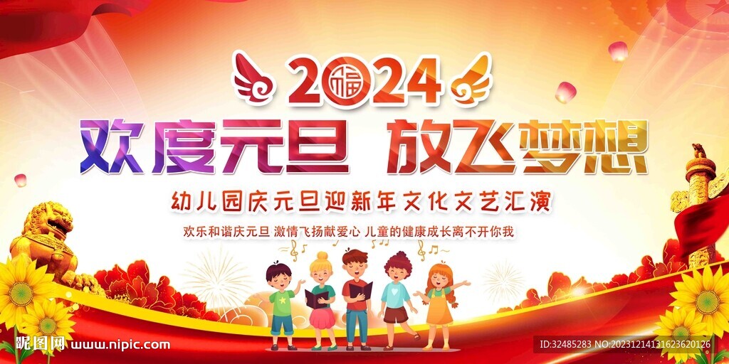 2024元旦晚会图片