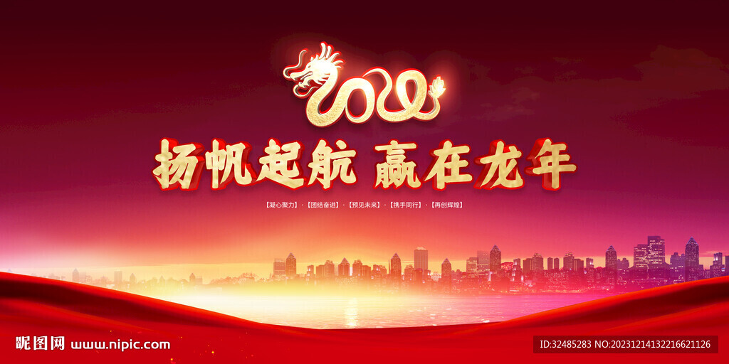 2024龙年舞台背景图片