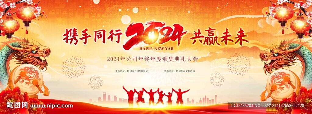 2024龙年企业年会舞台图片