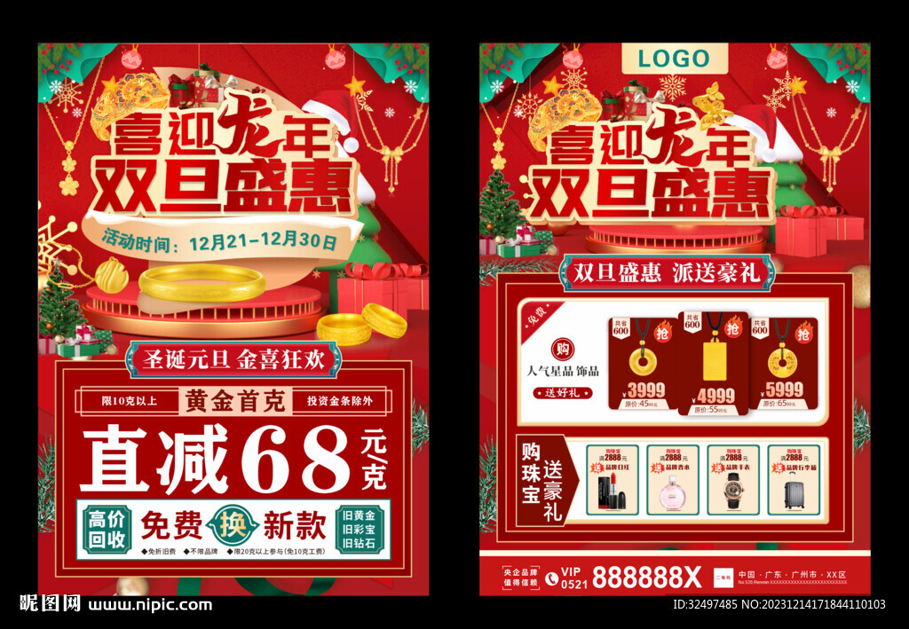 新年珠宝