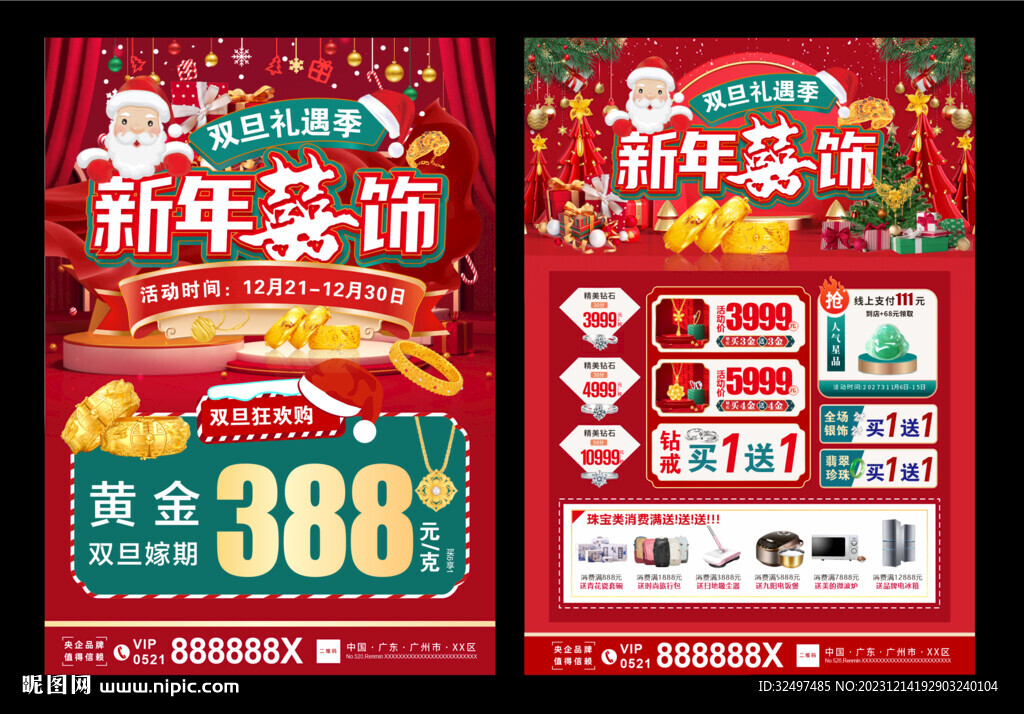 圣诞元旦珠宝