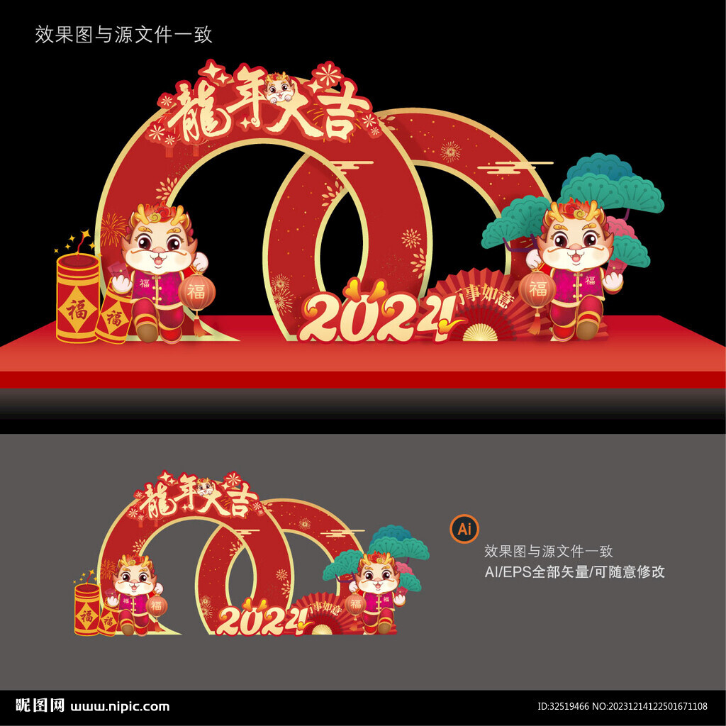 元旦门头