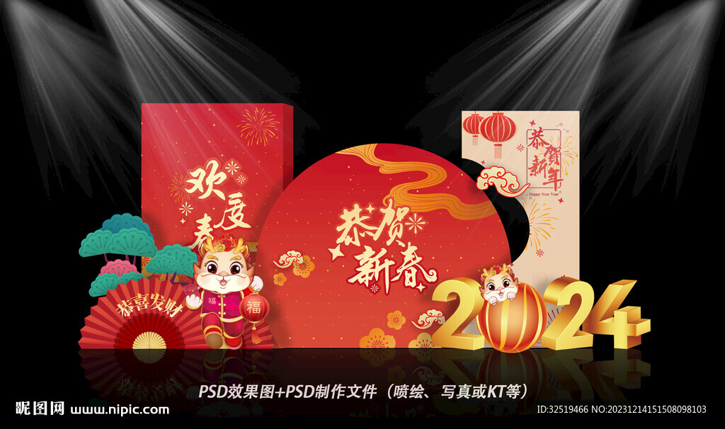 新年拍照框