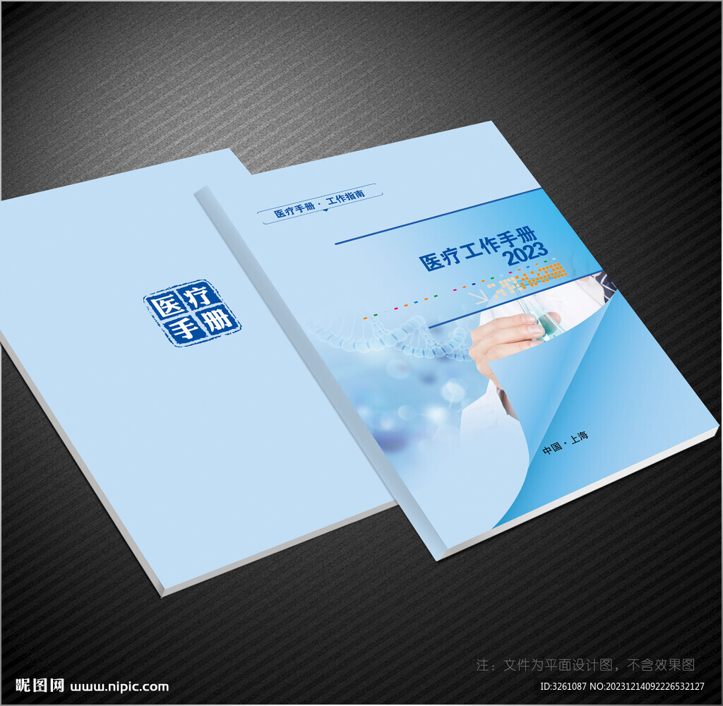 医疗封面