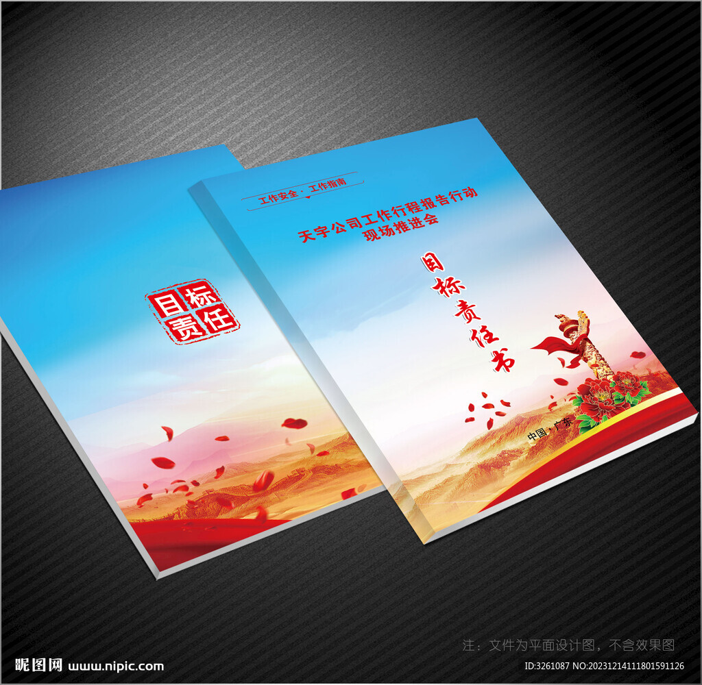 目标责任书封面