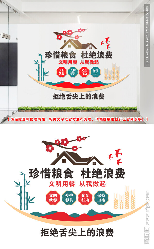珍惜粮食文化墙