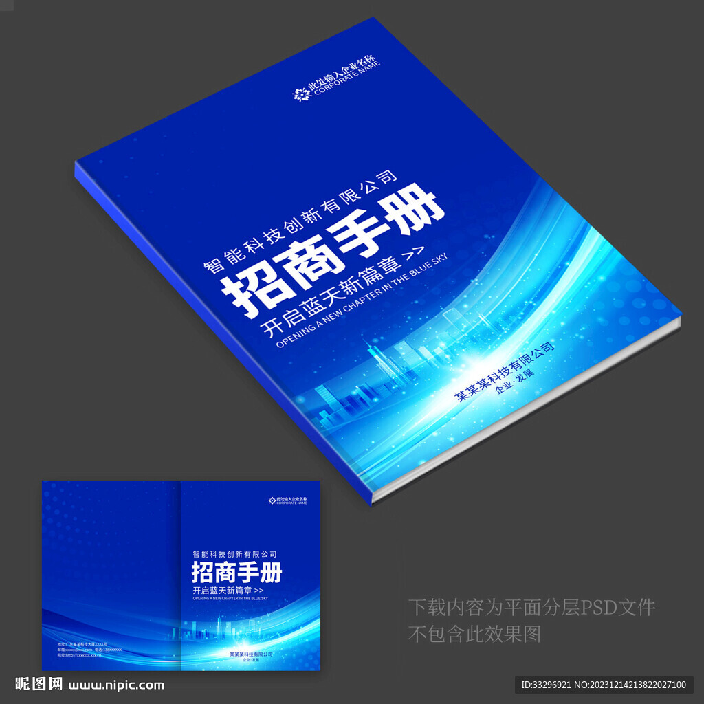 企业画册