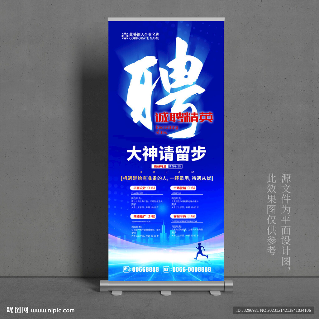招聘