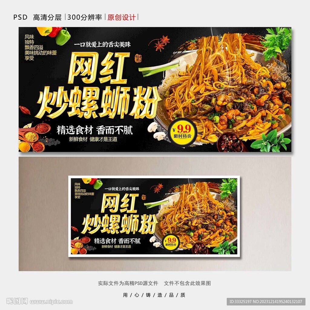 炒螺蛳粉