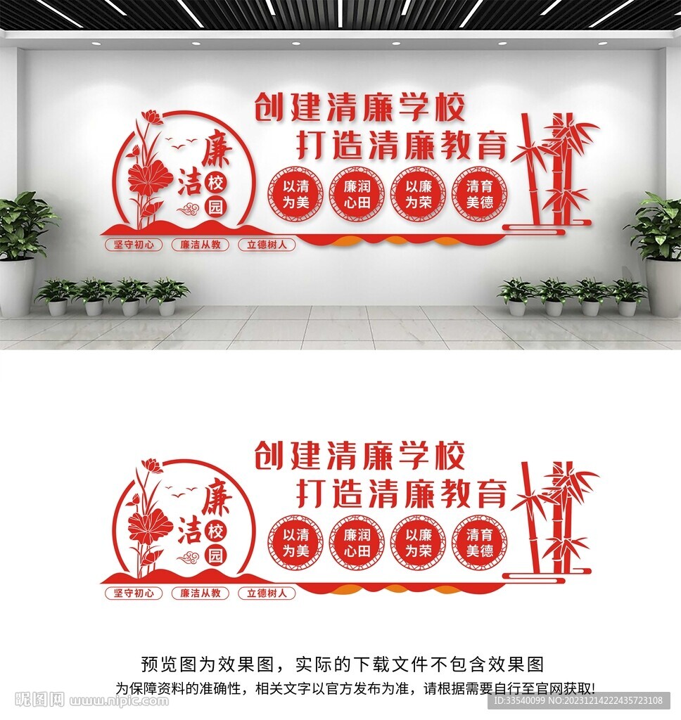 学校校园廉洁文化墙