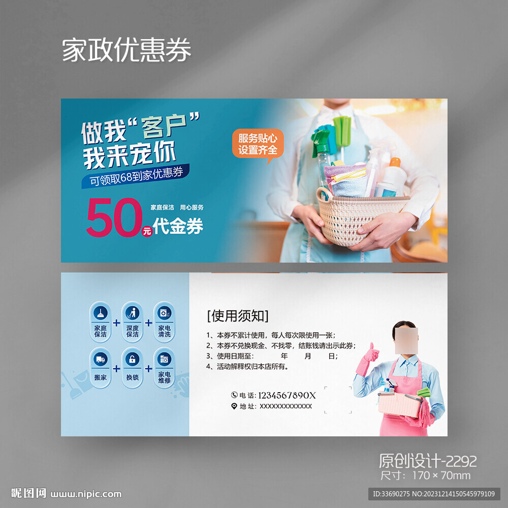 家政保洁代金券