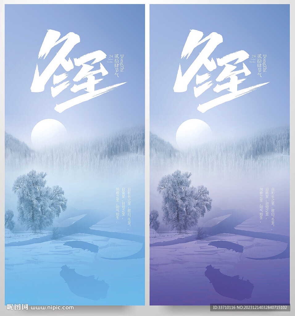冬至