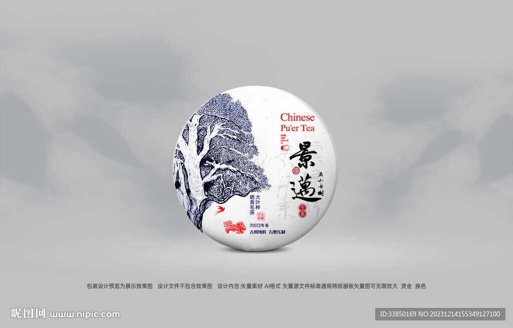 普洱茶包装
