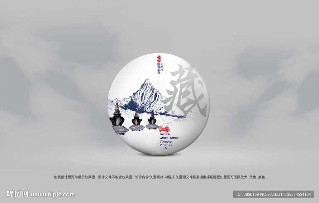 普洱茶包装