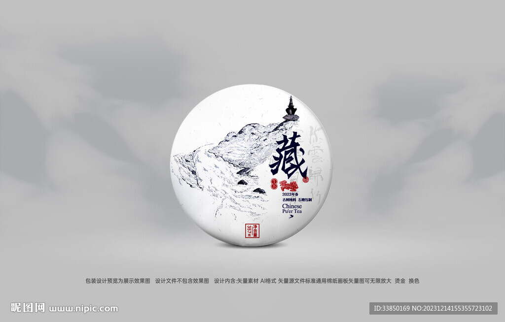 普洱茶包装 