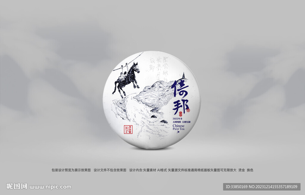 普洱茶包装