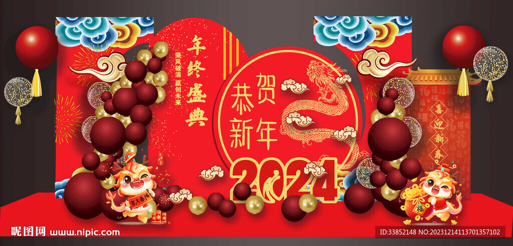 恭贺新年