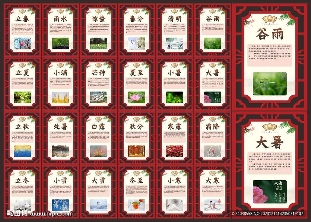 24节气