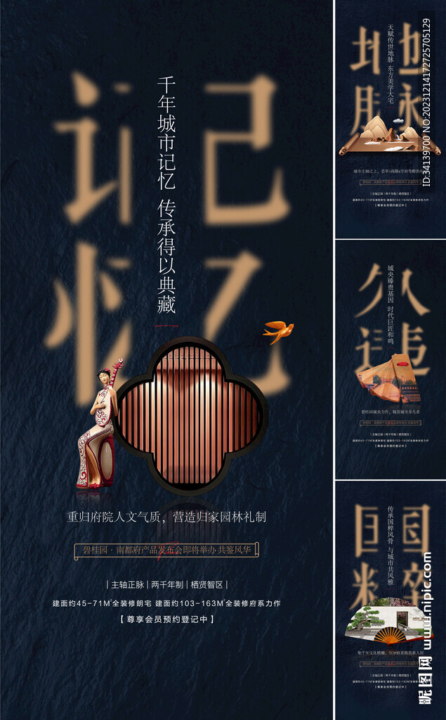 中式地产 