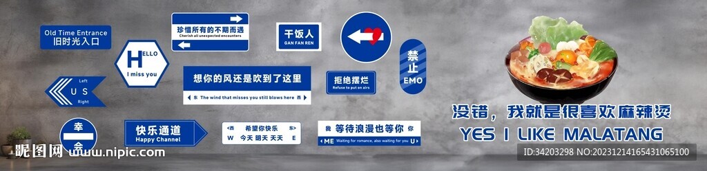 网红墙麻辣烫