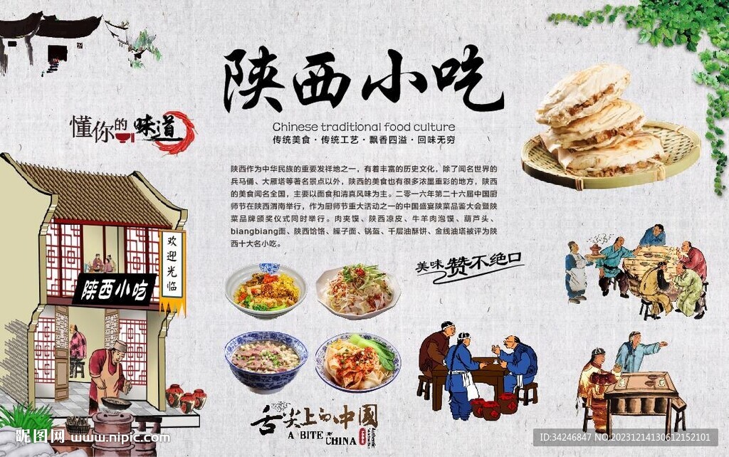 陕西小吃