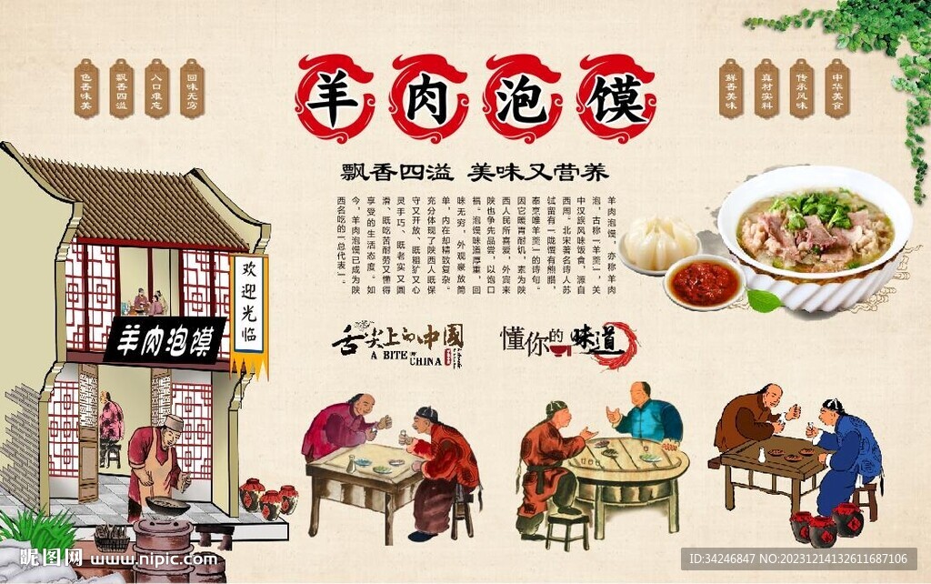 羊肉泡馍
