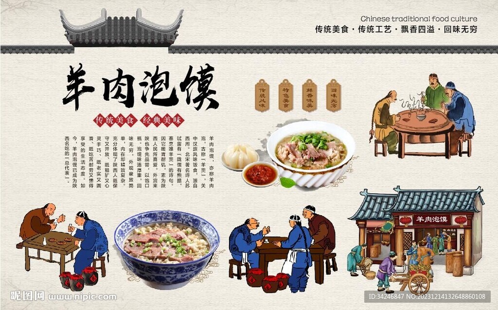 羊肉泡馍