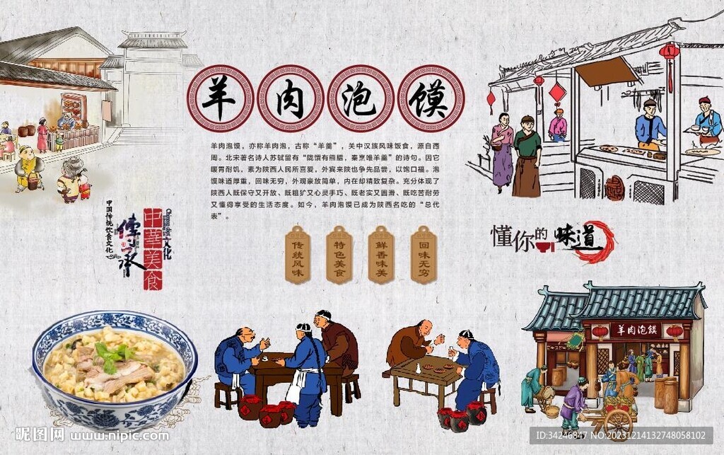 羊肉泡馍