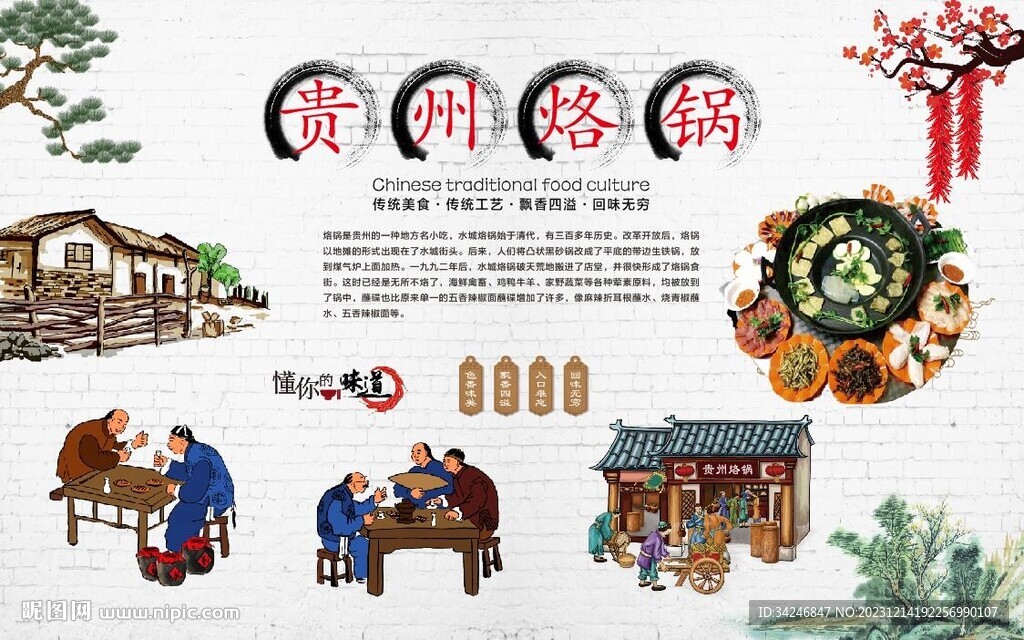 贵州烙锅