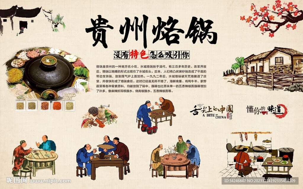 贵州烙锅