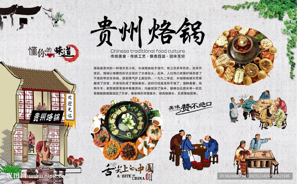 贵州烙锅
