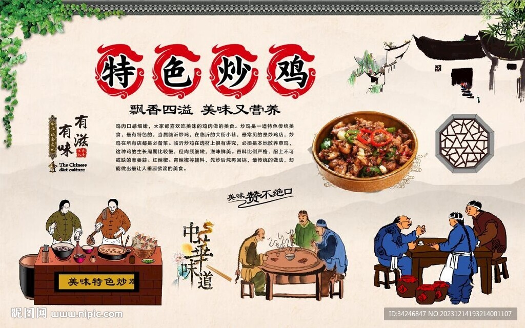 炒鸡