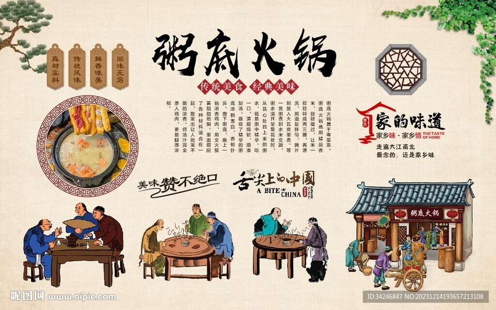 粥底火锅