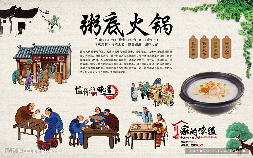 粥底火锅