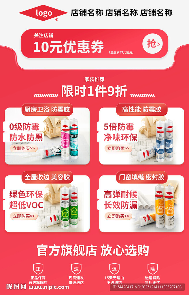 电商红色详情关联页
