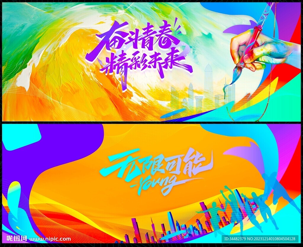 青春动感时尚潮流