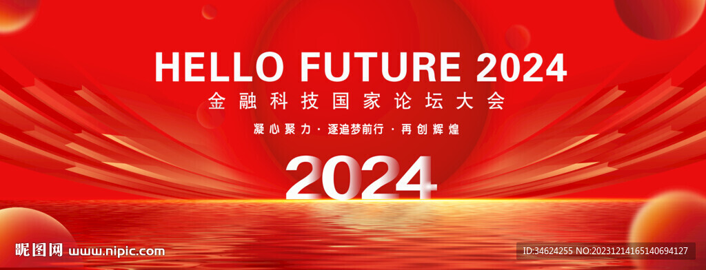 2024年背景