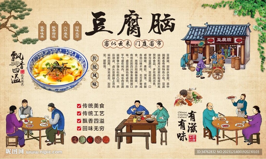 豆腐脑