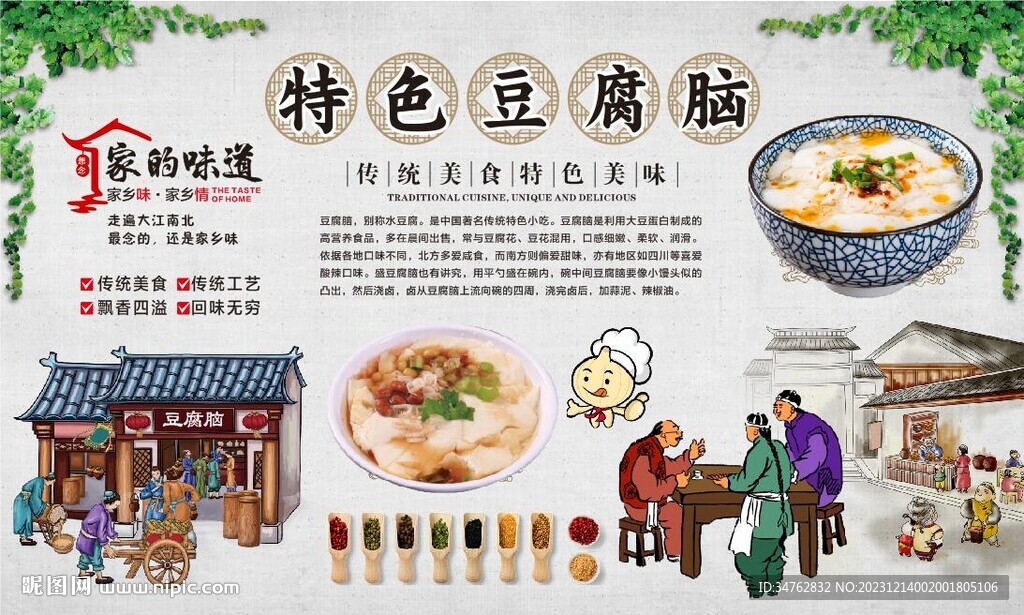 豆腐脑