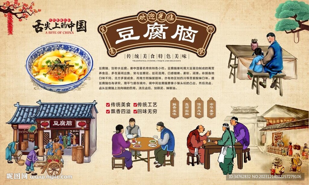 豆腐脑