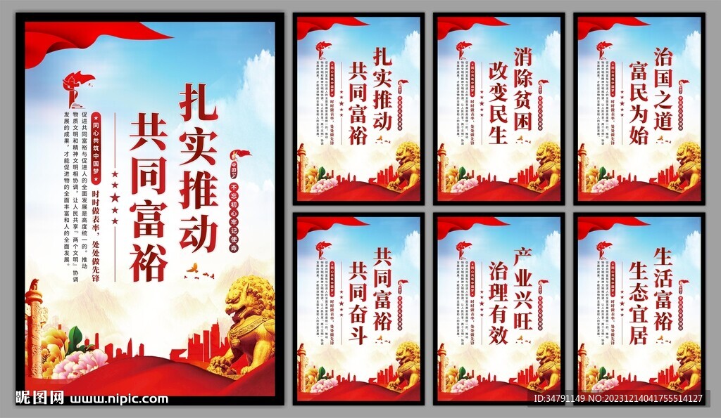 共同富裕党建海报