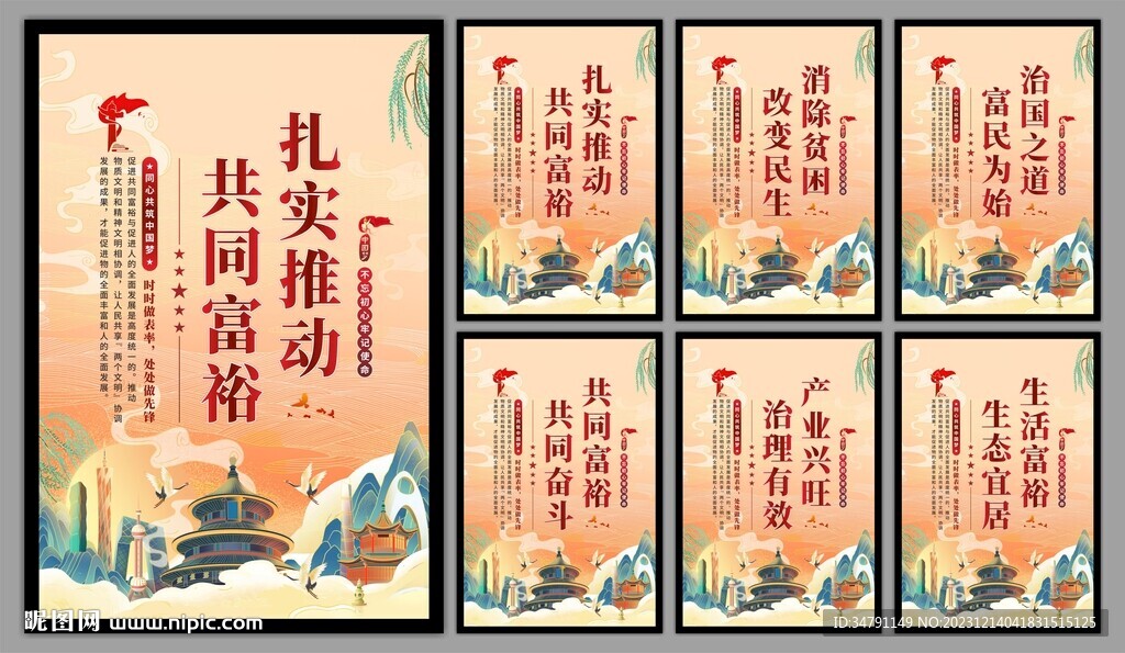 共同富裕党建海报