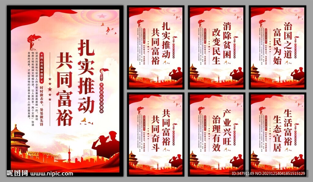 共同富裕党建海报