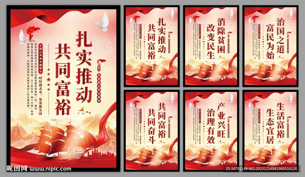 共同富裕党建海报