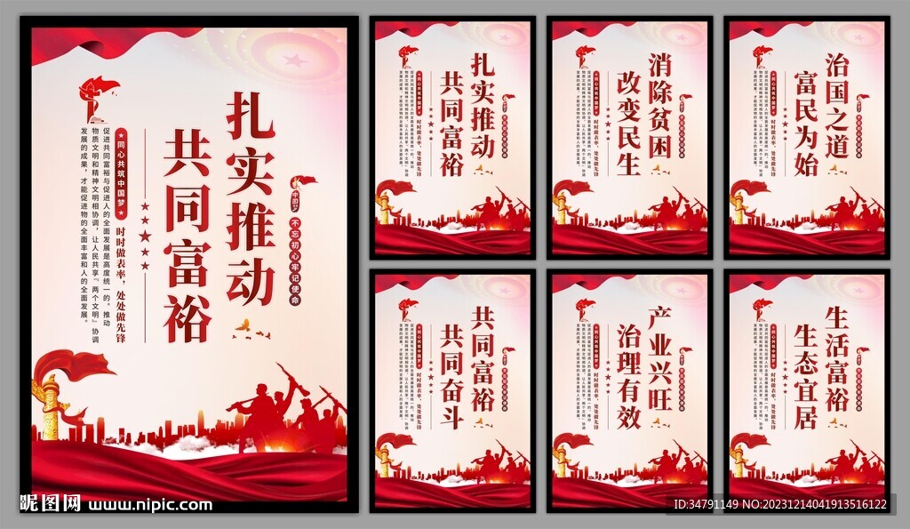 共同富裕党建海报
