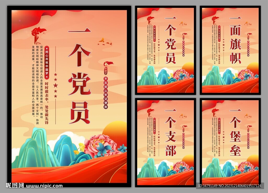 党支部海报